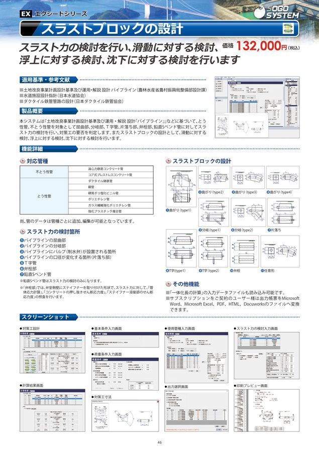 下水道施設耐震計算例 管路施設編（後編）2015年版