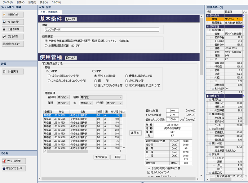 一体化長の計算_メイン画面