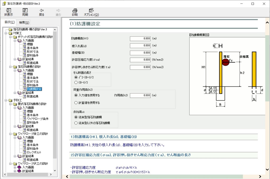 落石防護網・柵の設計 | 綜合システム | 土木設計・積算ソフトの開発販売