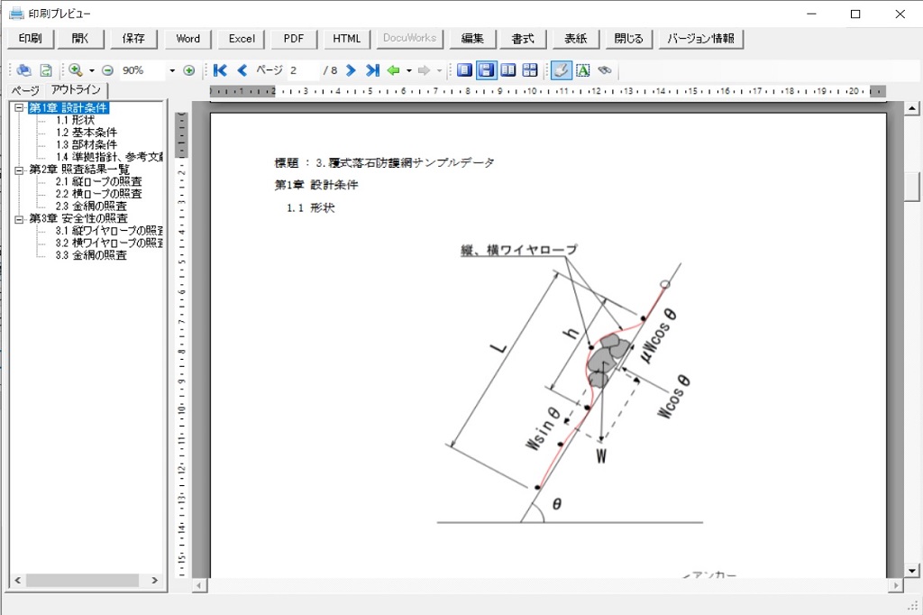 落石防護網・柵の設計 | 綜合システム | 土木設計・積算ソフトの開発販売