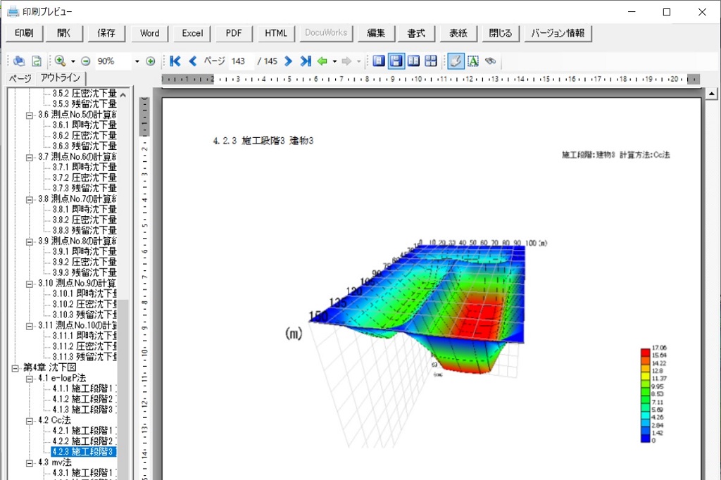 不同沈下の計算_印刷プレビュー