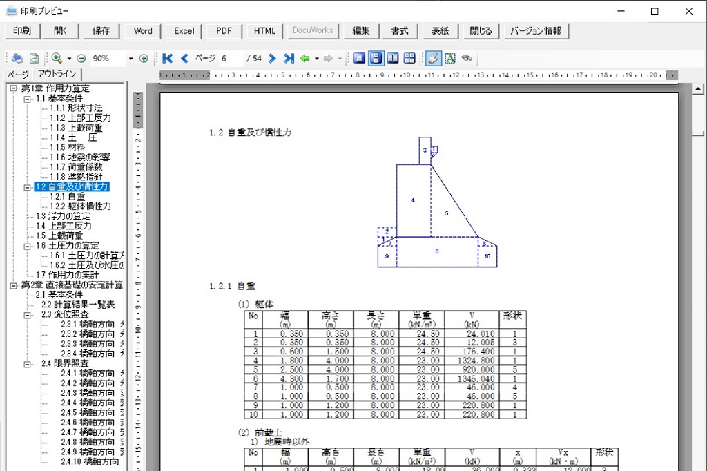 重力式橋台の設計_印刷プレビュー