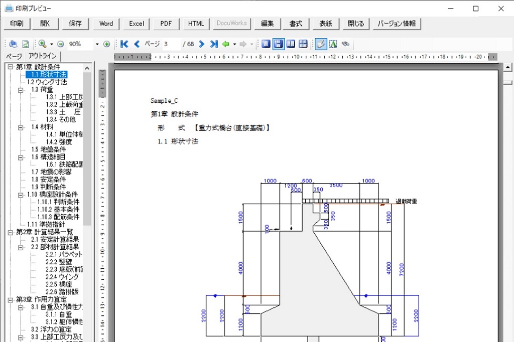 重力式橋台の設計(H24年道示版)_印刷プレビュー
