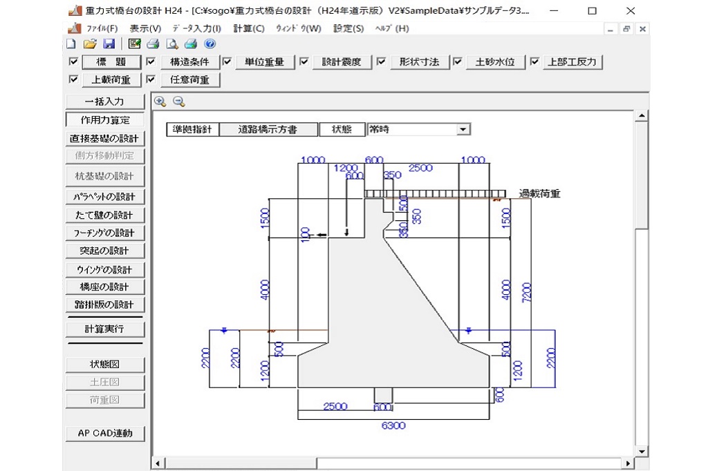 重力式橋台の設計(H24年道示版)_全体画面