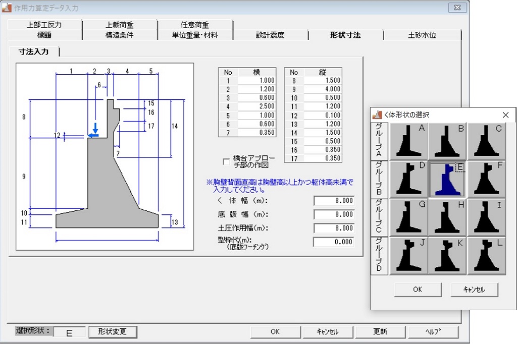 重力式橋台の設計(H24年道示版)_入力　断面形状