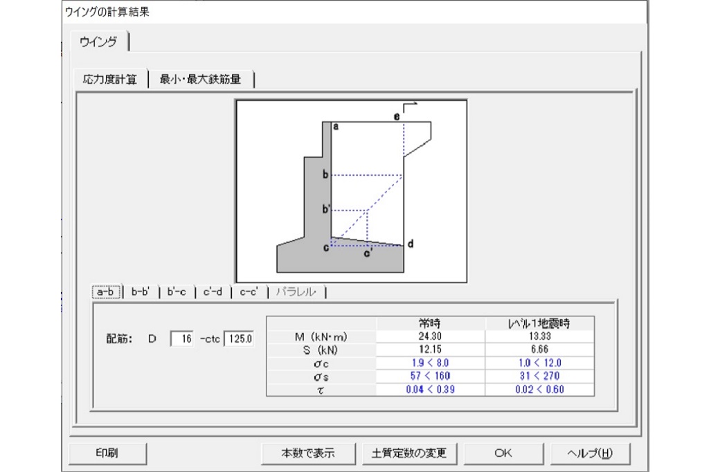 重力式橋台の設計(H24年道示版)_計算結果　ウイング