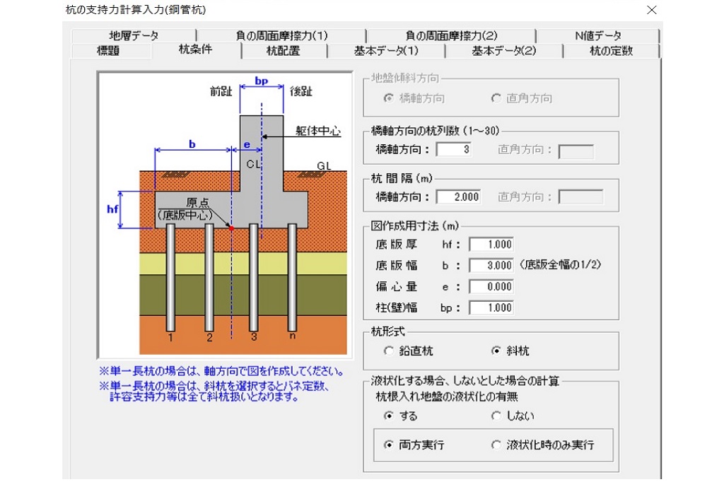 杭基礎の設計(H24年道示版)_入力　支持力計算　杭条件