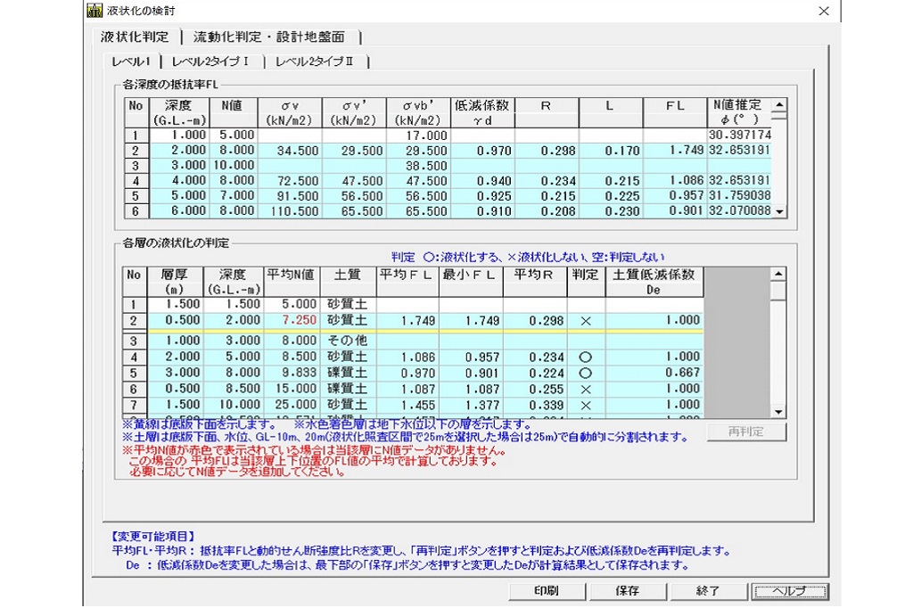 杭基礎の耐震設計(H24年道示版)_計算結果　液状化の検討