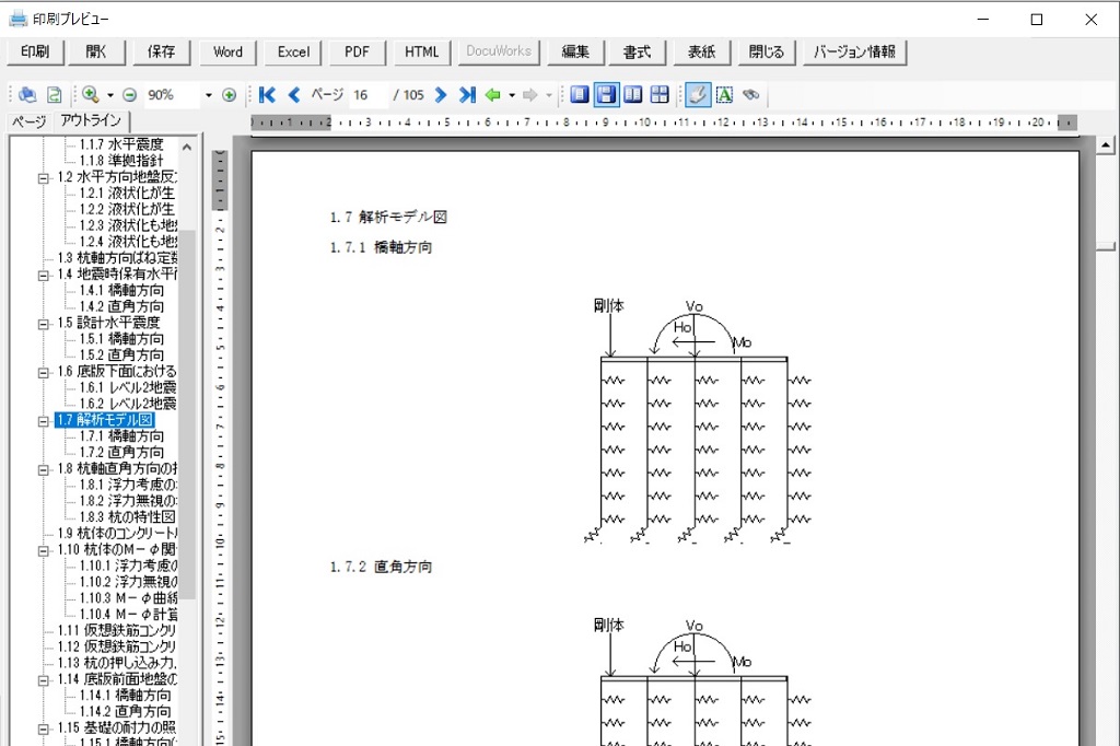 杭基礎の耐震設計(H24年道示版)_印刷プレビュー