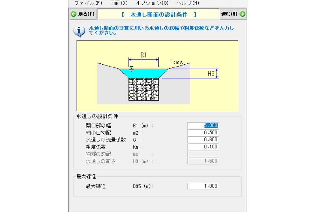 砂防施設(えん堤・ダム)設計システム_入力　水通し断面（透過-部分透過EX版）