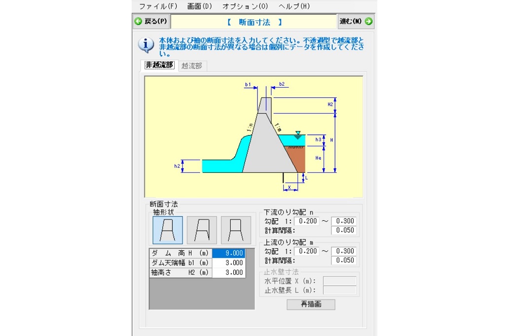 砂防施設(えん堤・ダム)設計システム_入力　断面形状