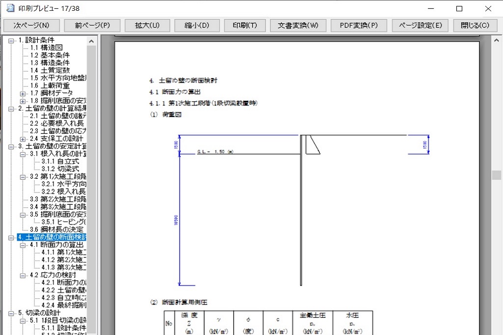 山留(慣用法土留)設計システム_印刷プレビュー