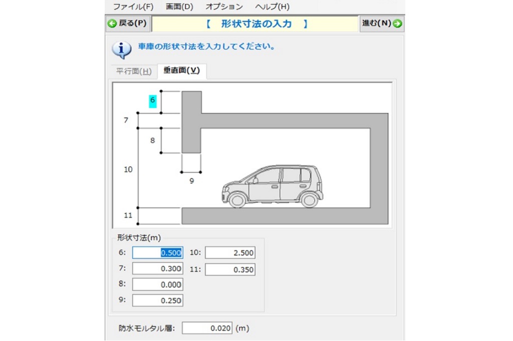 ガレージボックス設計システム_入力　形状寸法