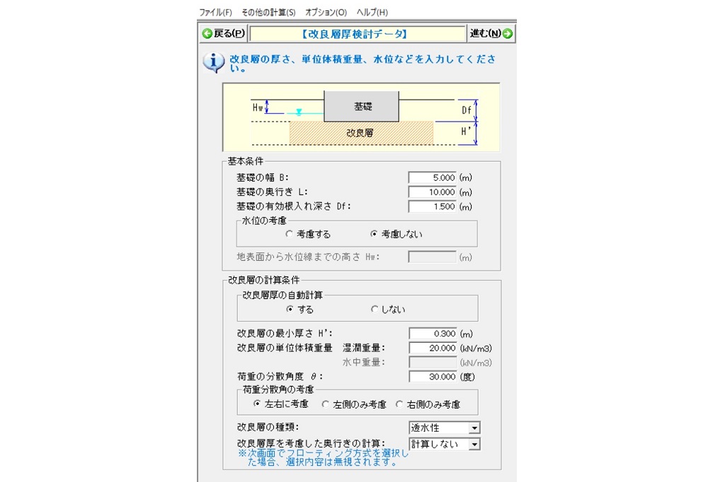 地耐力設計計算システム 綜合システム 土木設計 積算ソフトの開発販売