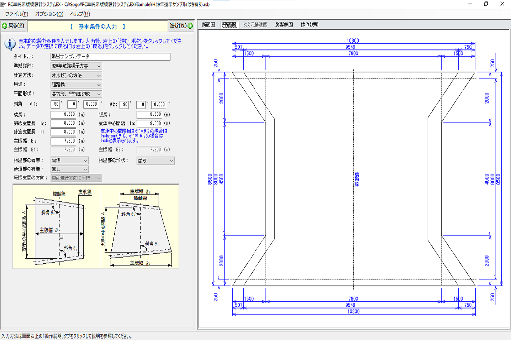 RC単純床版橋設計システム_基本条件入力画面