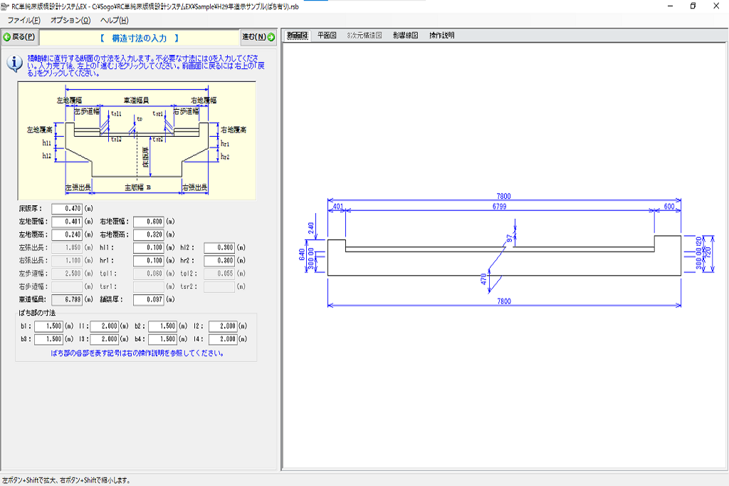 RC単純床版橋設計システム_構造条件入力画面