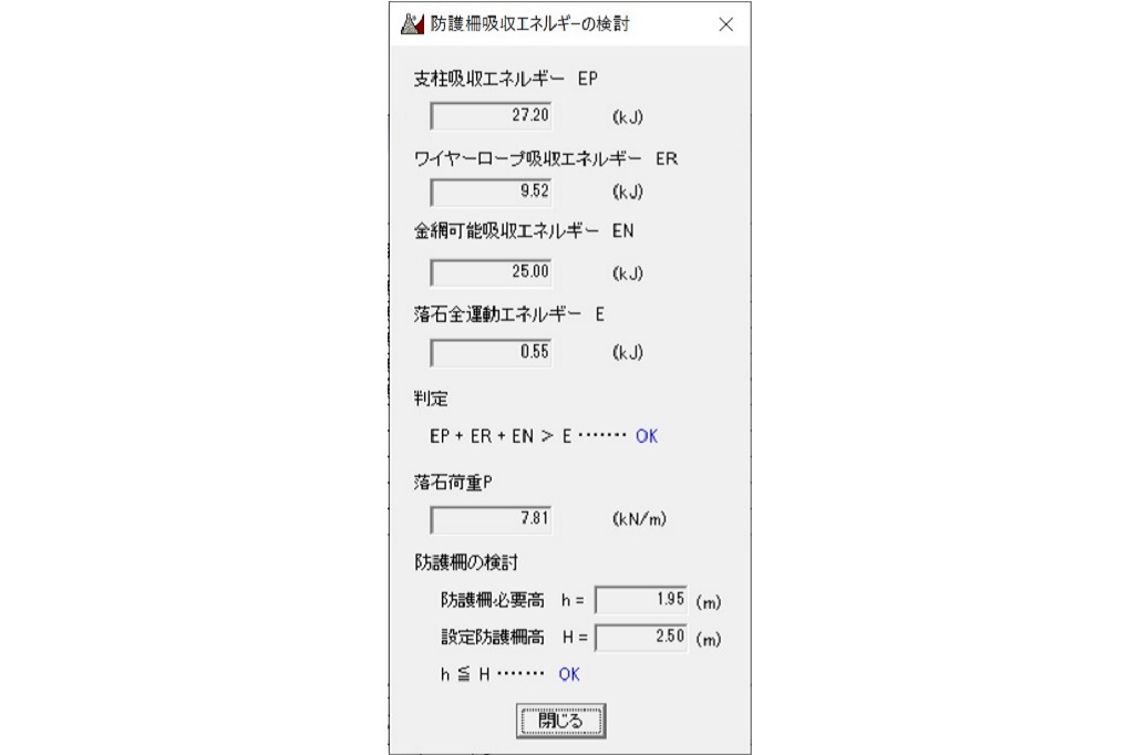 計算結果　防護柵吸収エネルギーの検討