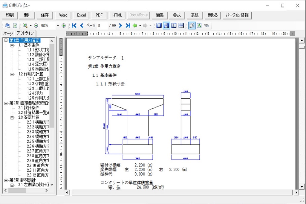RC橋脚の設計(H24年道示版)_印刷プレビュー