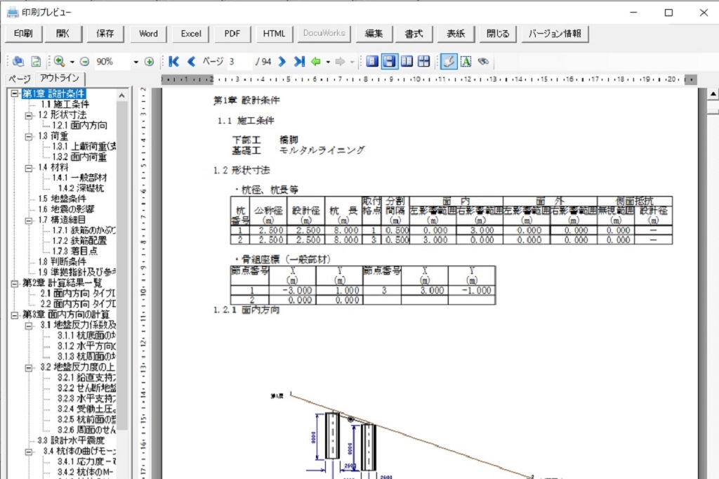 深礎杭の設計(H24年道示版)_印刷プレビュー