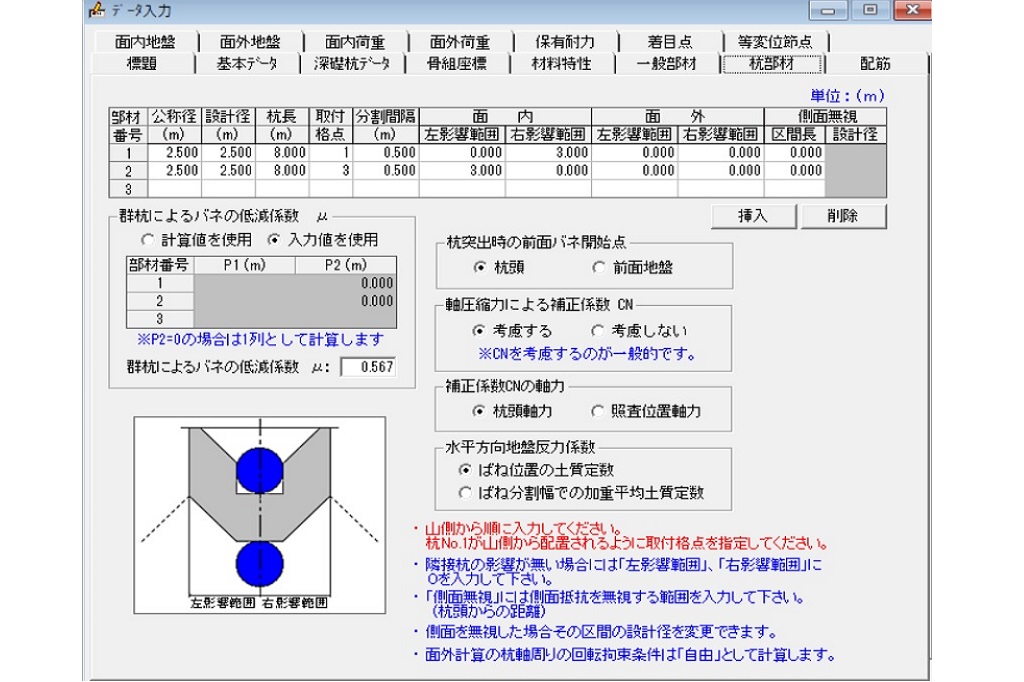 深礎杭の設計(H24年道示版) | 綜合システム | 土木設計・積算