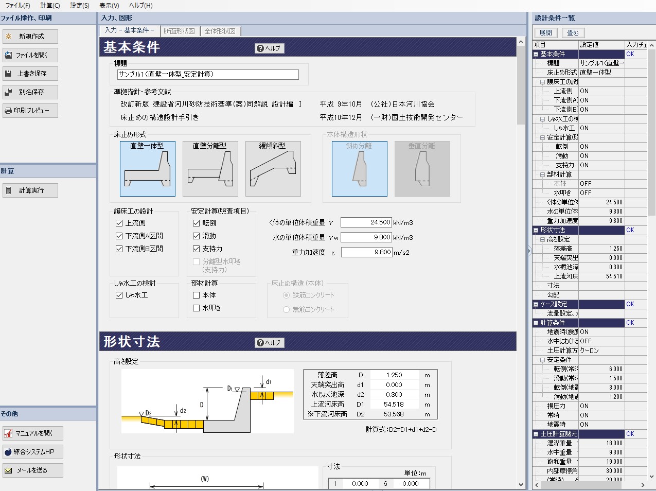 床止めの構造設計手引き | 国土開発技術研究センター |本 | 通販