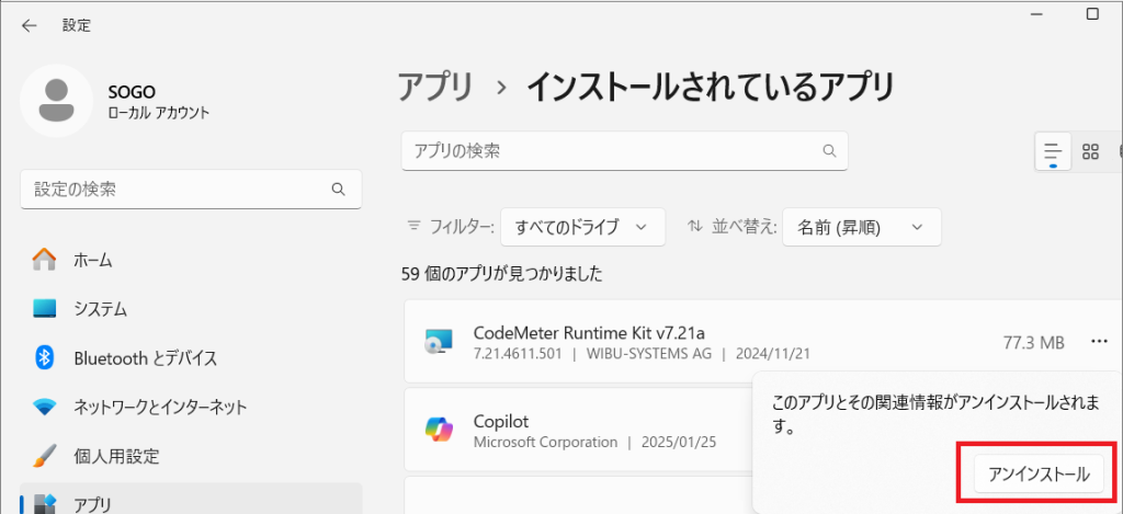コードメーターランタイムキットの差し替えについて | 株式会社綜合システム