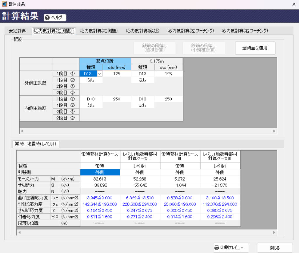 U型水路の設計_断面形状図