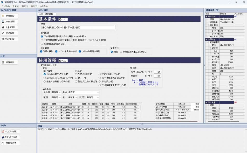管路の設計_全体画面