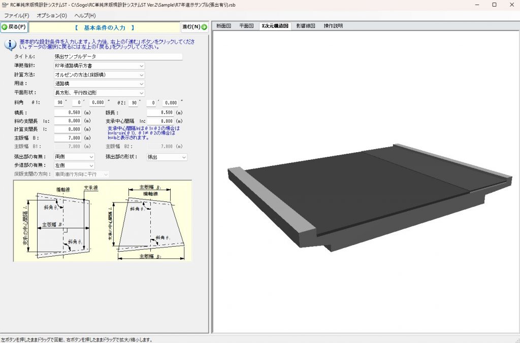 RC単純床版橋設計システム
