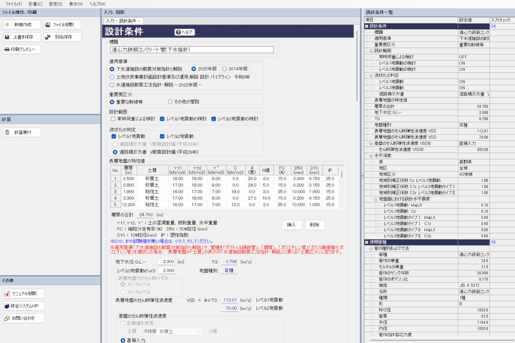 管の耐震設計_全体画面