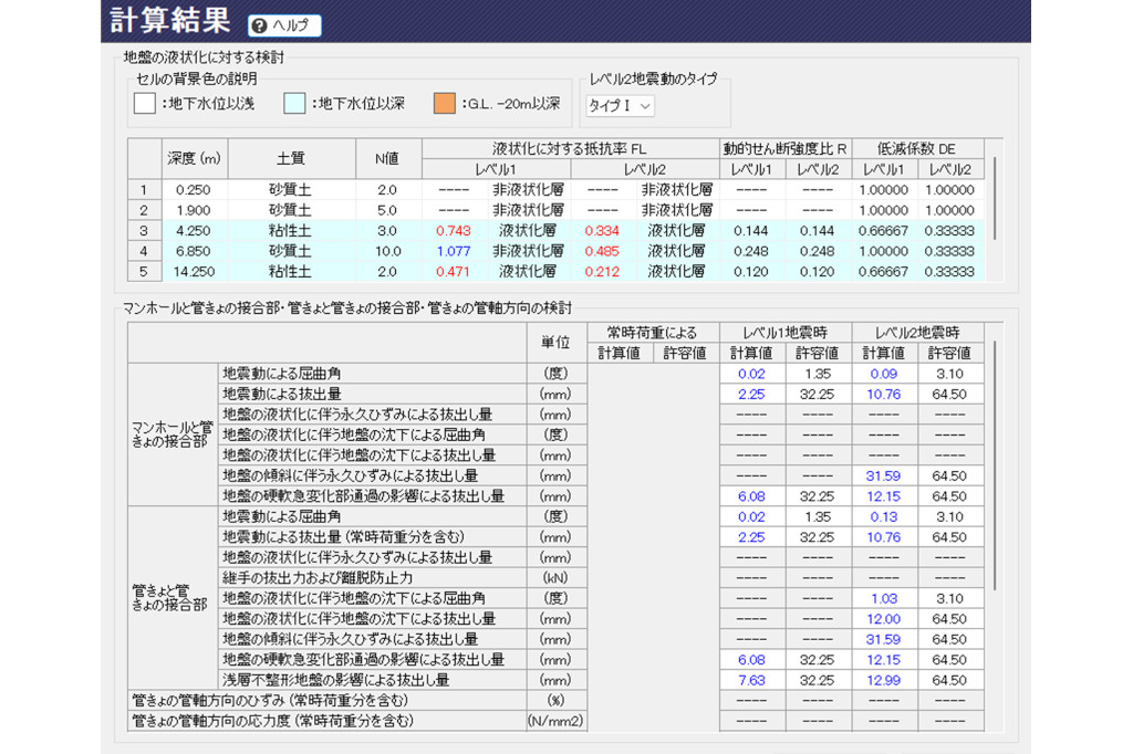 管の耐震設計_入力 計算結果