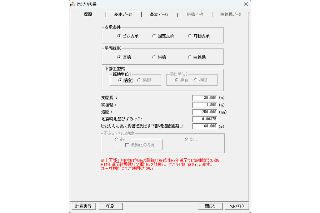 逆T式橋台の設計_桁かかり長の照査