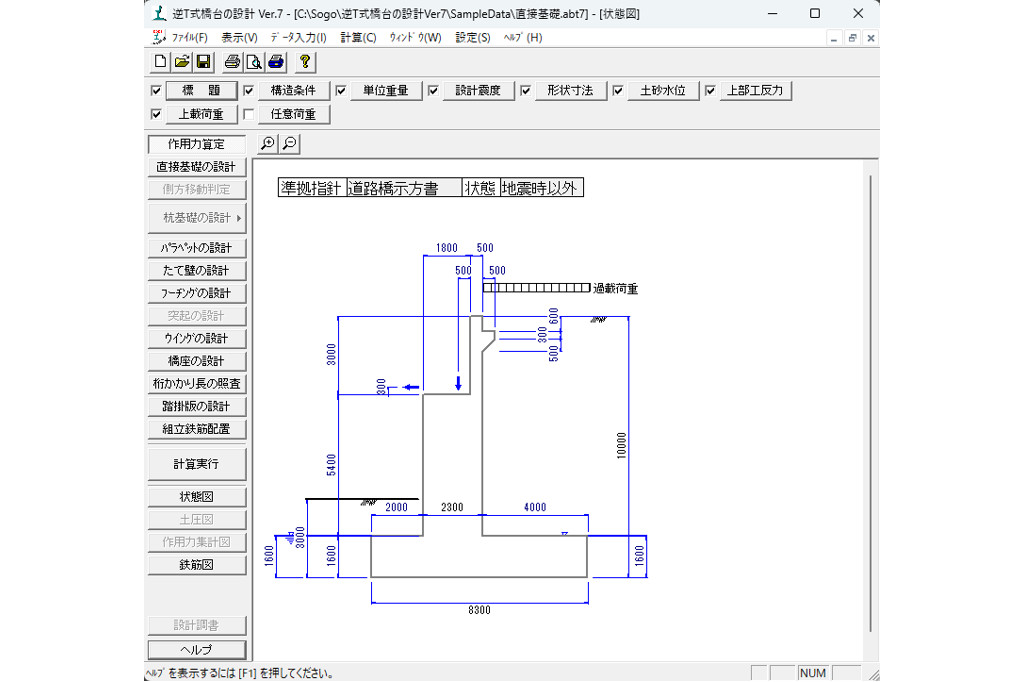 逆T式橋台の設計_全体画面
