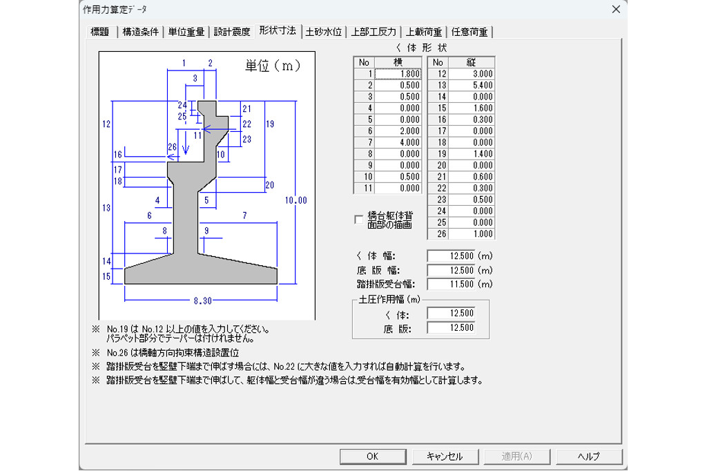 逆T式橋台の設計_入力 断面形状