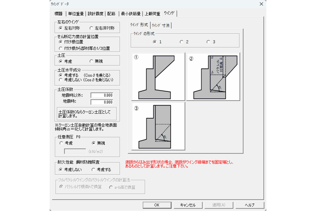 逆T式橋台の設計_入力 ウイング