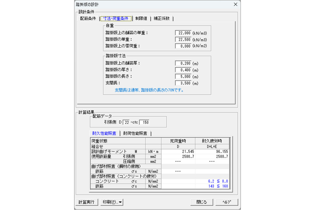 逆T式橋台の設計_踏掛版の設計
