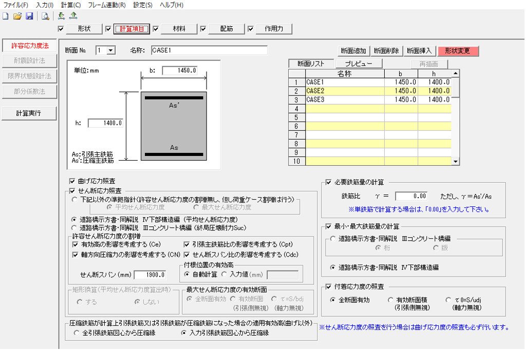 SECT-RC RC断面設計_許容応力度法 計算項目