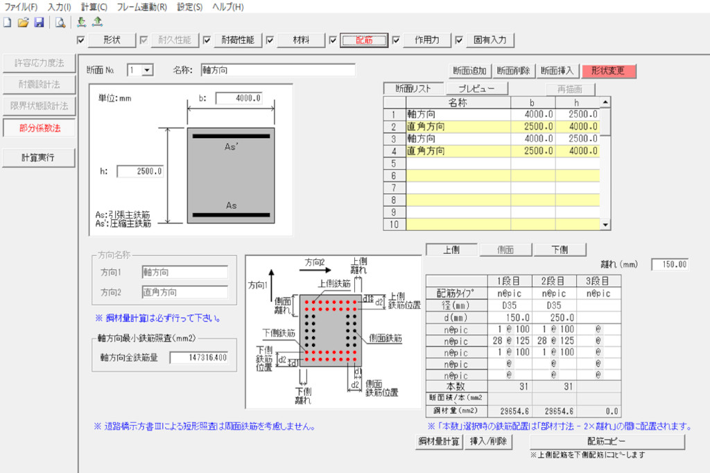 SECT-RC RC断面設計_部分係数法 配筋データ