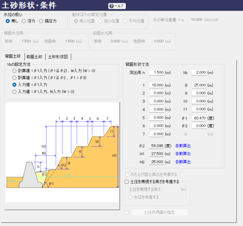 入力 土砂形状・条件
