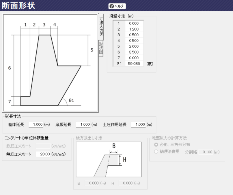入力 断面形状