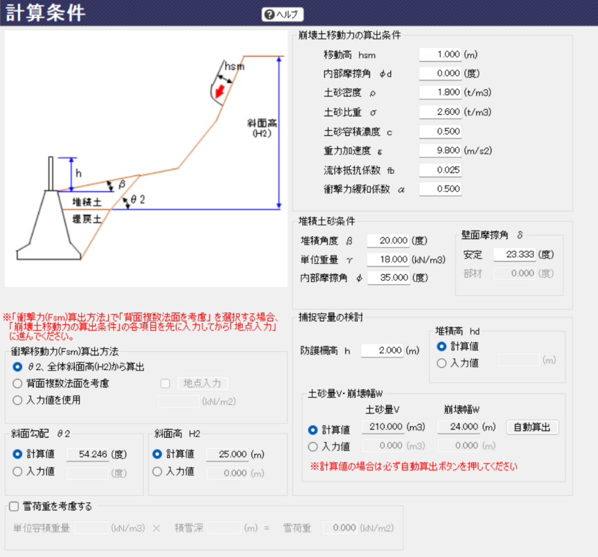 入力 計算条件