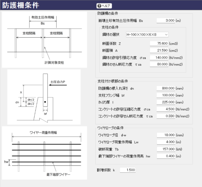 入力 防護柵
