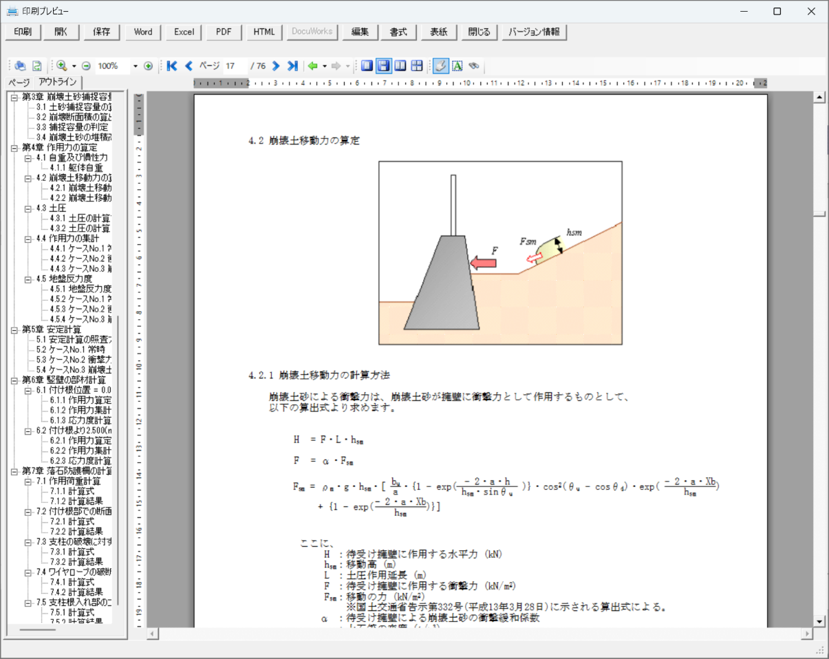 印刷プレビュー