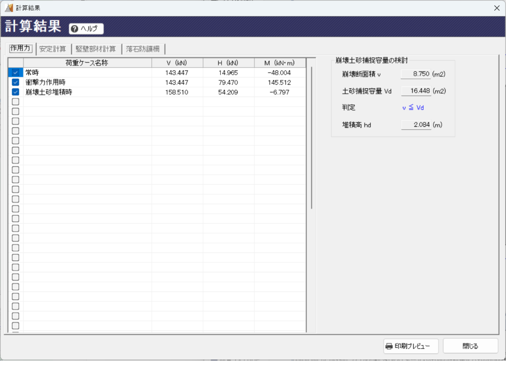 計算結果 作用力